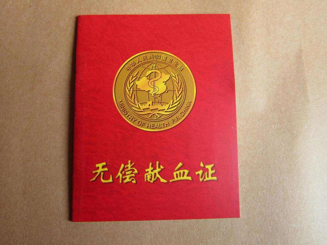 献血证有期限限制吗