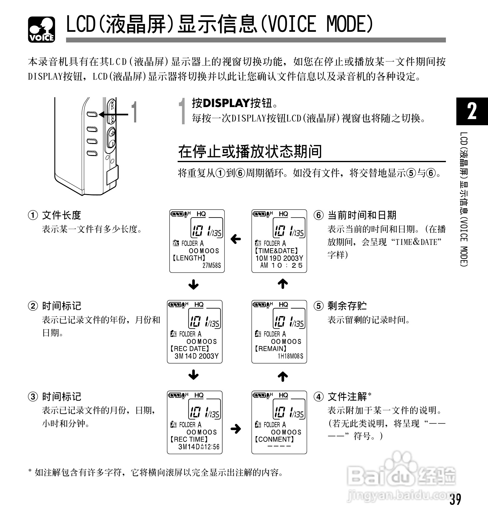 奥林巴斯录音笔DM-10型使用说明书:[4]