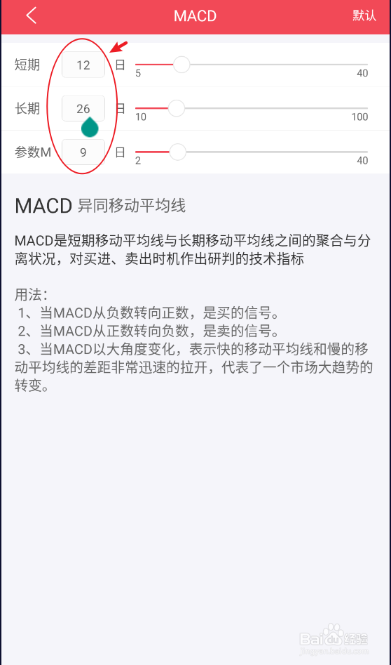 手机版中邮证券怎么设置MACD指标