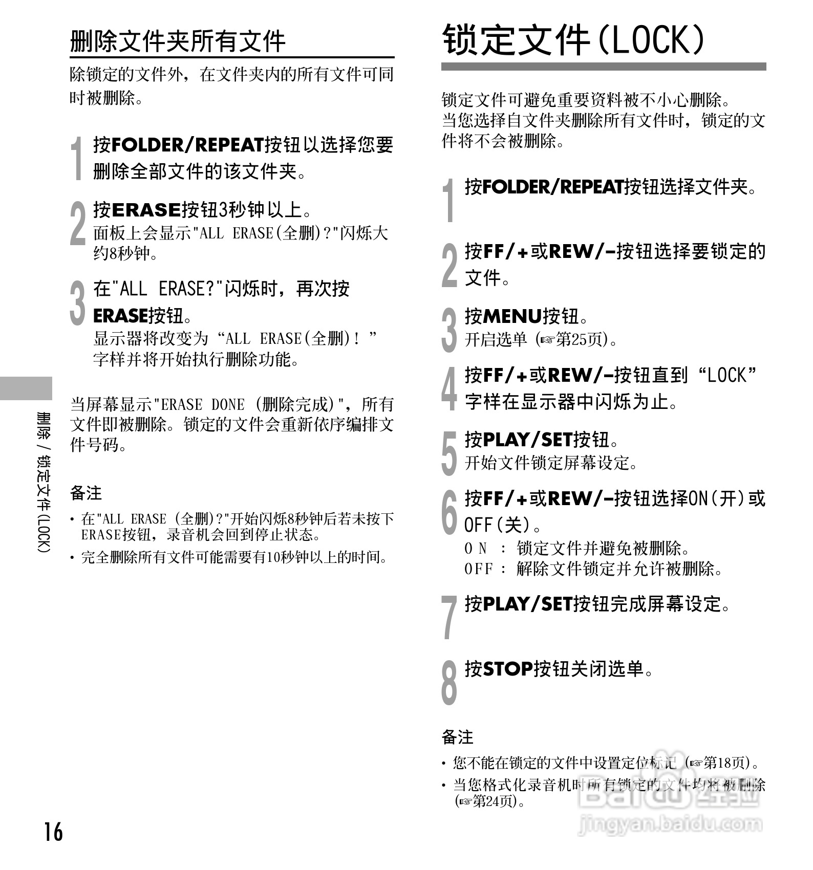 奥林巴斯录音笔DS-10型使用说明书:[2]