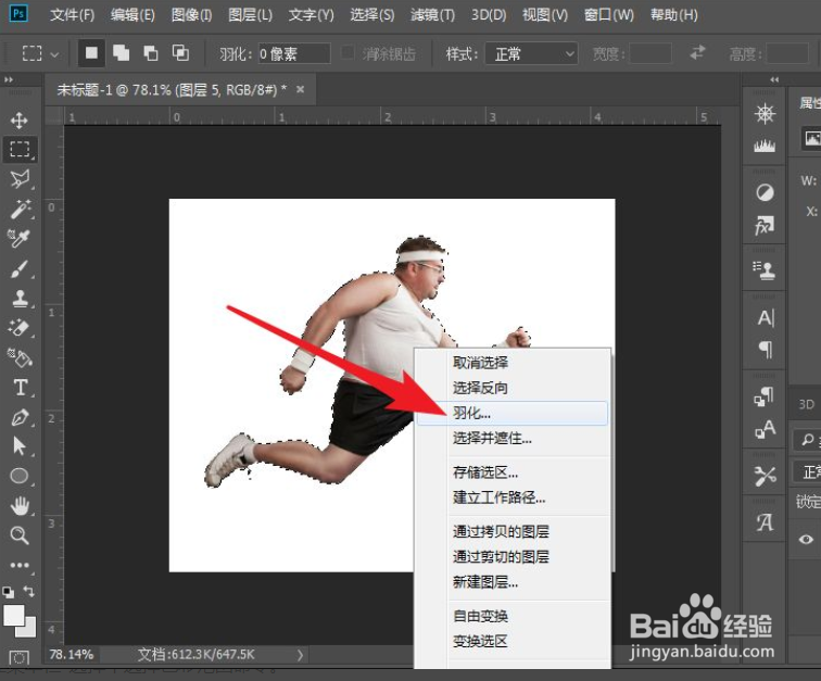PS中白色背景的人物如何快速抠图