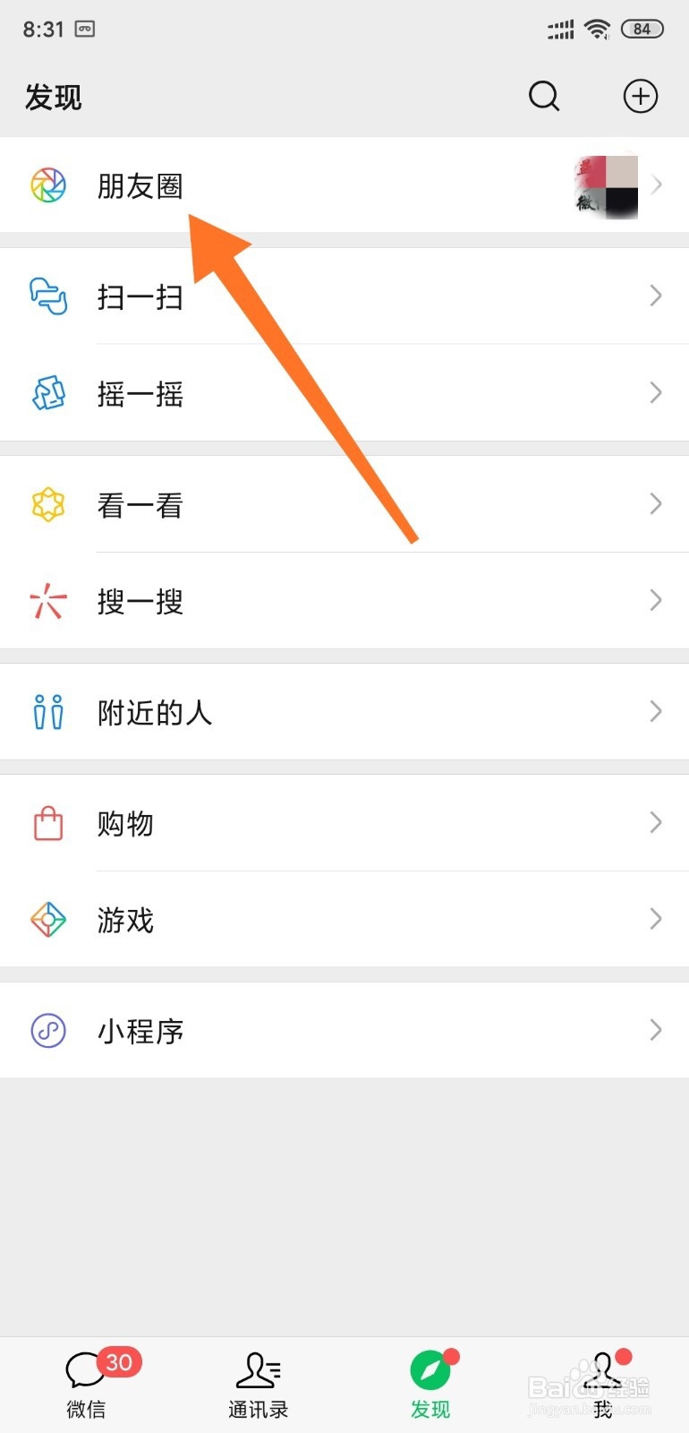 微信如何发表纯文字朋友圈
