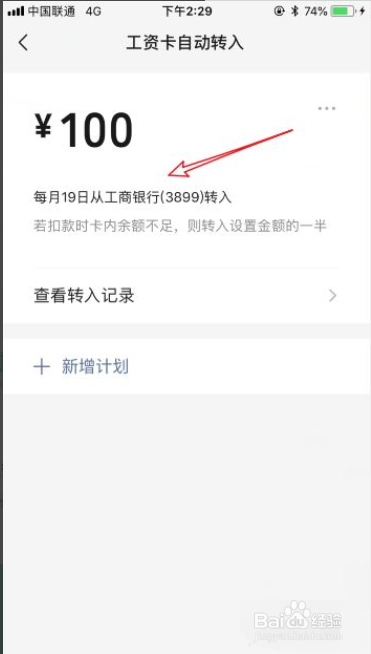 微信零钱通怎么设置自动转入
