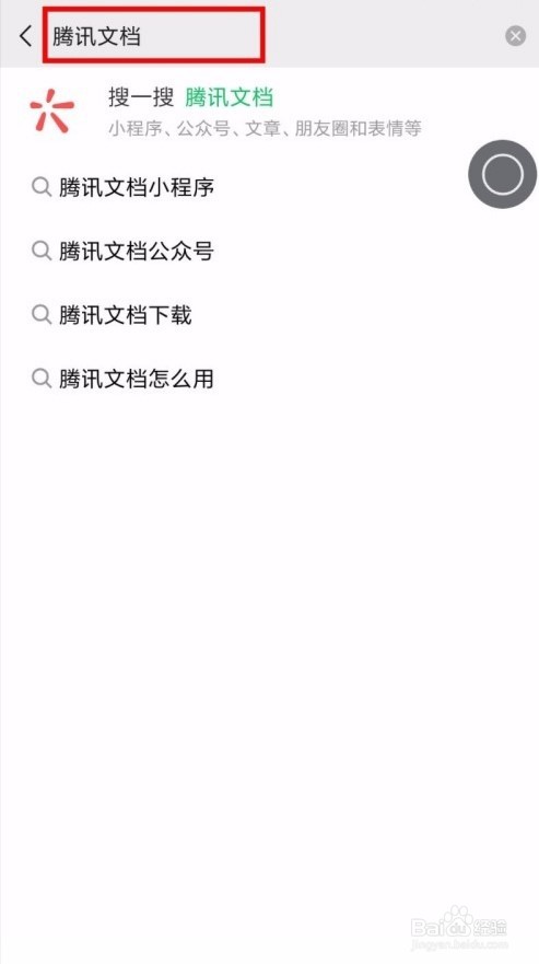 微信腾讯文档在线编辑怎么使用