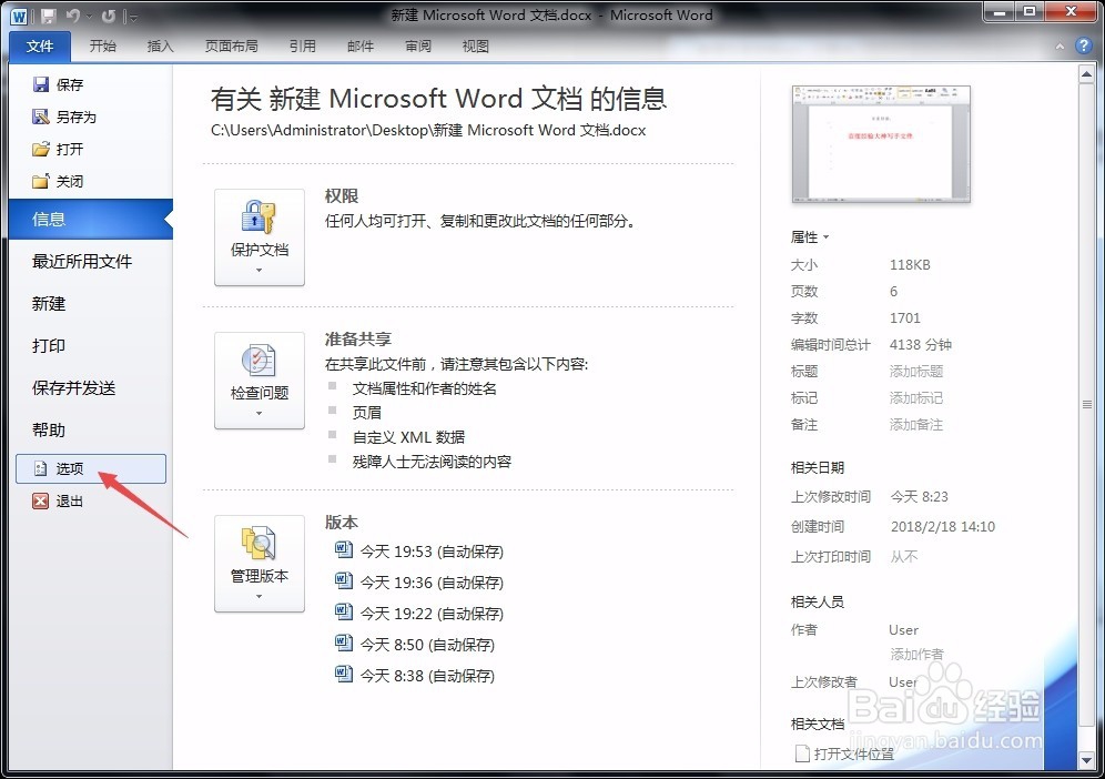 word中如何制作模版