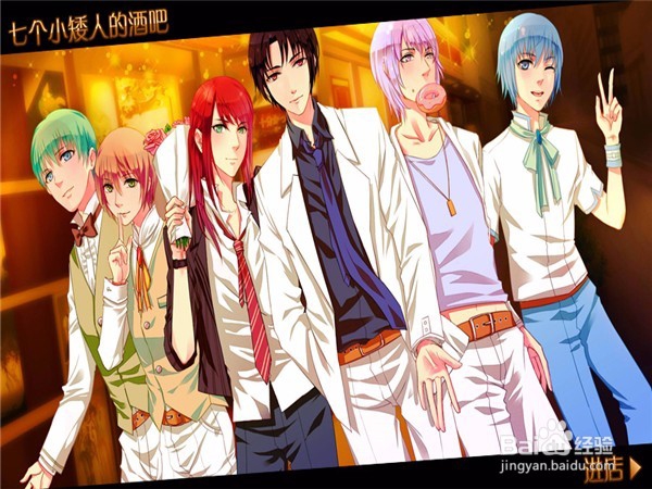 七个小矮人攻略