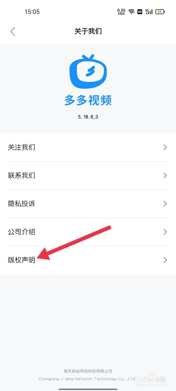 多多视频如何找到版权声明