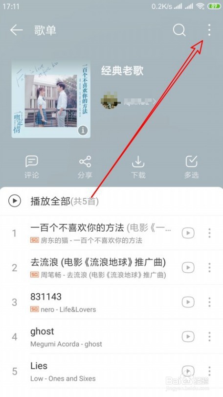 网易云音乐如何设置歌单无网络时也可播放