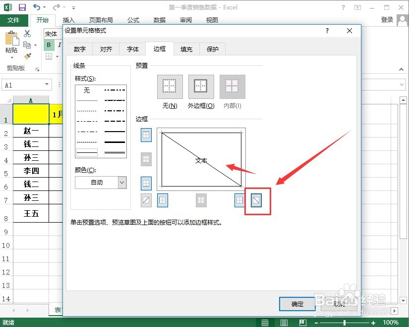 excel技巧:表格中如何插入斜线