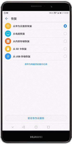 Mate 10 EMUI 8.0手机数据备份与恢复如此简单!