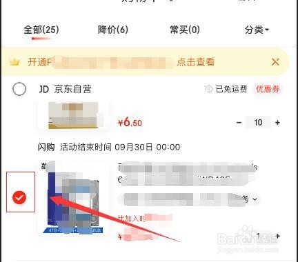 京东配送时间怎么修改