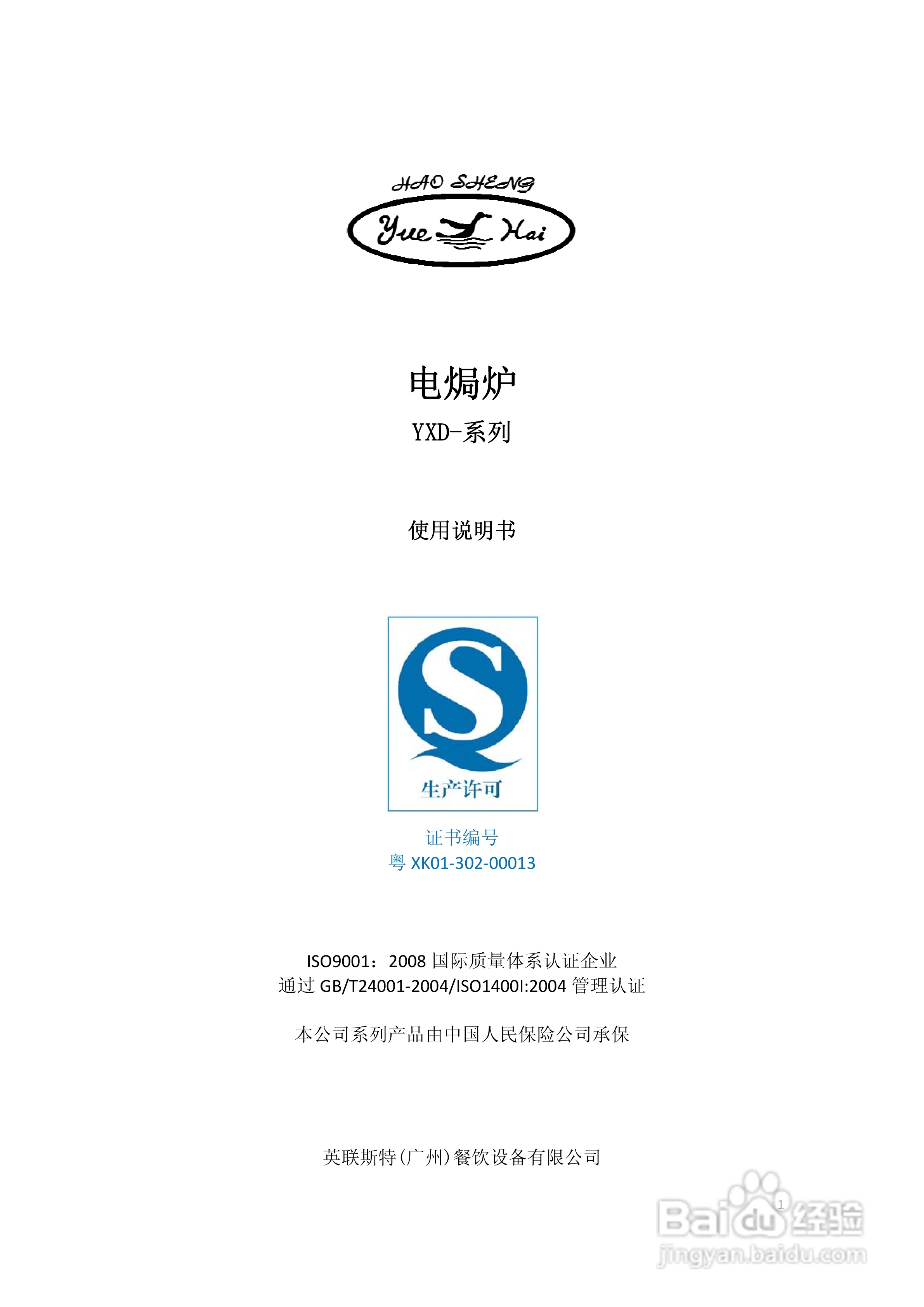 佳斯特TXD系列电焗炉使用说明书