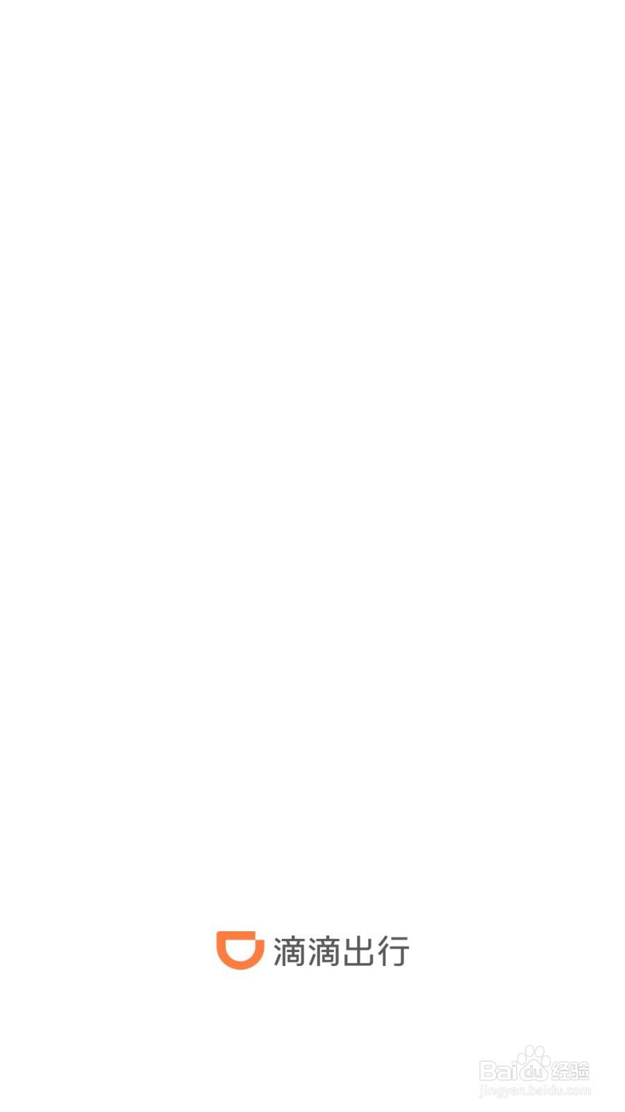 滴滴快车和滴滴顺风车可以同时注册吗，怎么注册