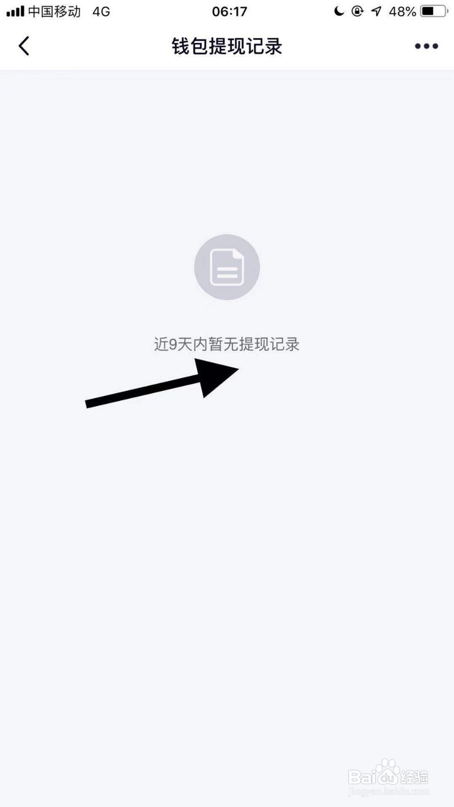 如何查看qq提现记录