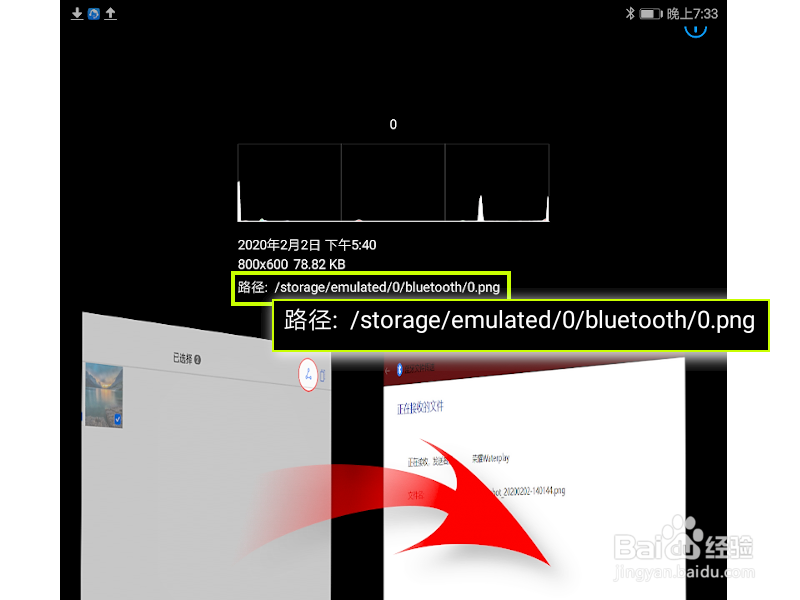 通过蓝牙从 Win10 电脑向平板电脑传输文件