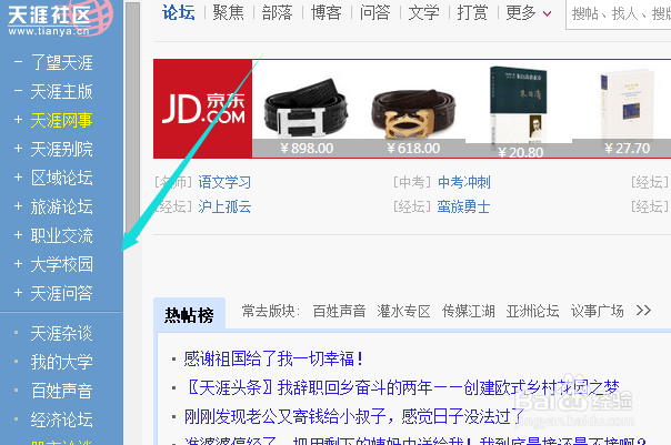 如何在天涯论坛发帖