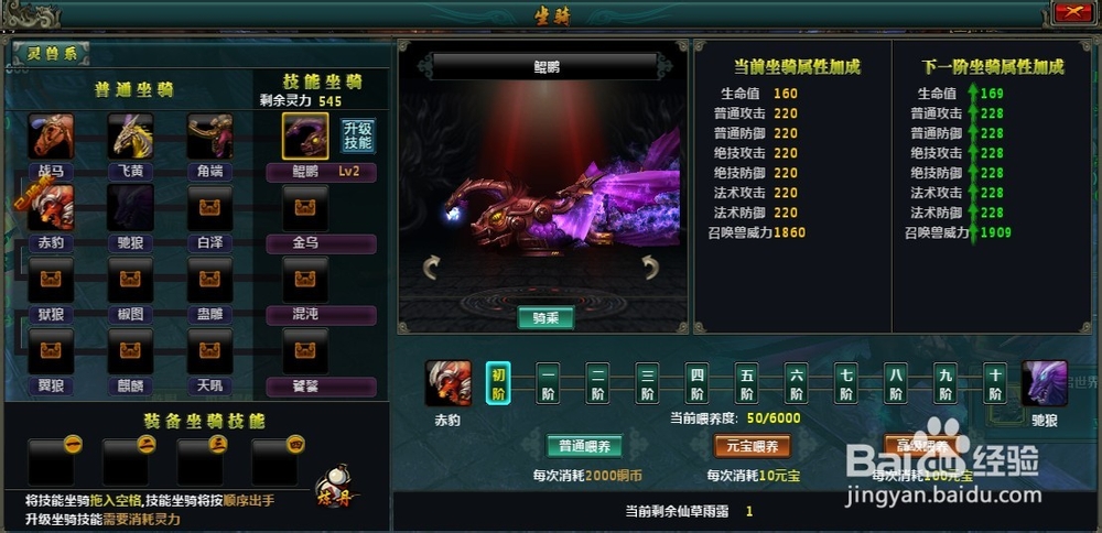 别来玩狼牙坐骑技能使用攻略