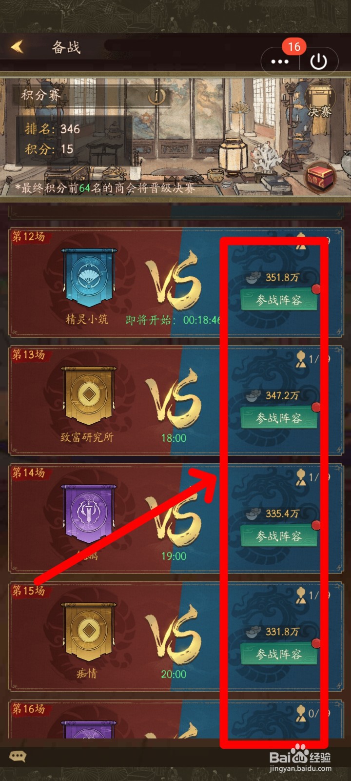 叫我大掌柜怎么参与群英争霸