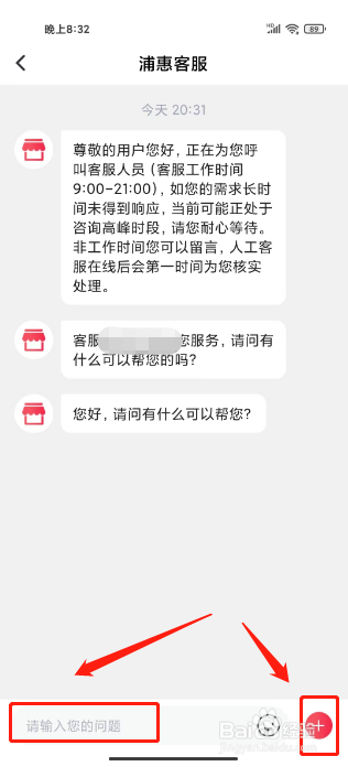 浦惠到家怎么联系客服