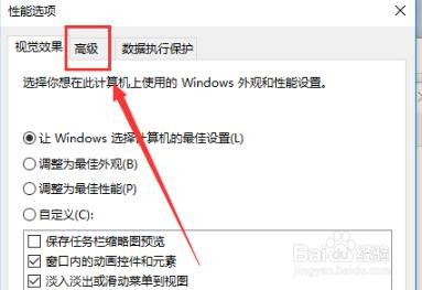 Win10电脑8g内存虚拟内存如何设置