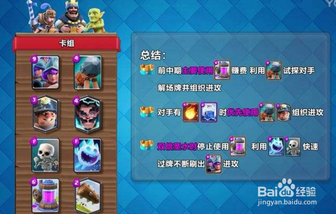 皇室战争非传奇的新选择攻略