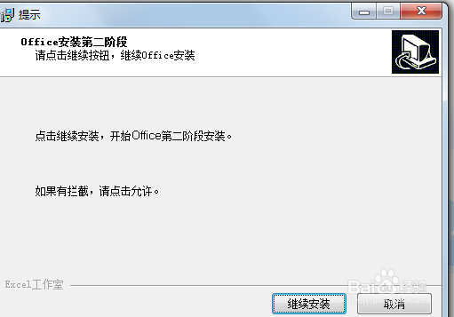 Office2003一键式安装与激活!