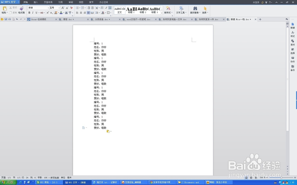怎么将文本文档内容变成表格