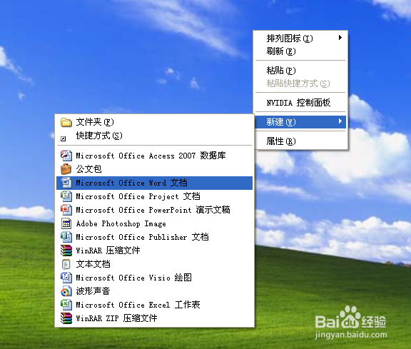 新建word文档的三种方法