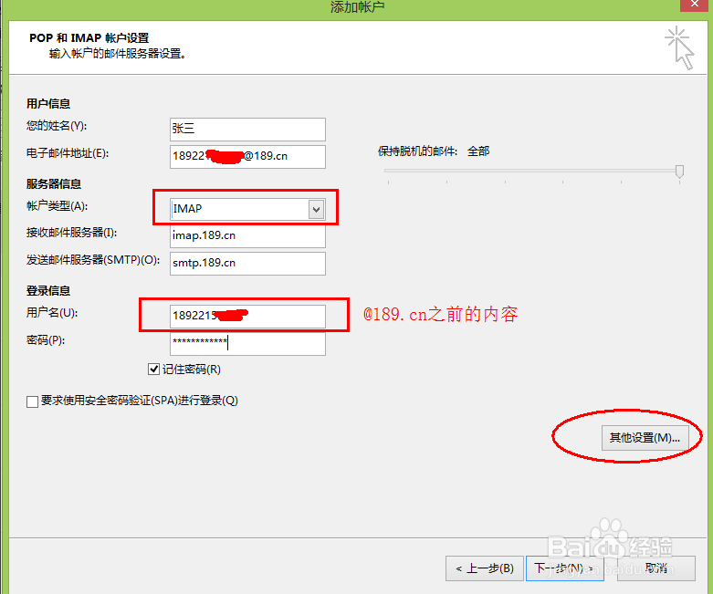 outlook2013如何设置189邮箱