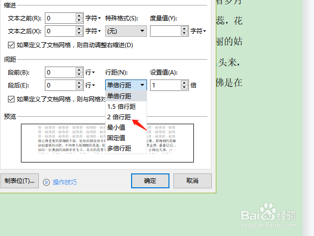 怎么设置wps文档的行距