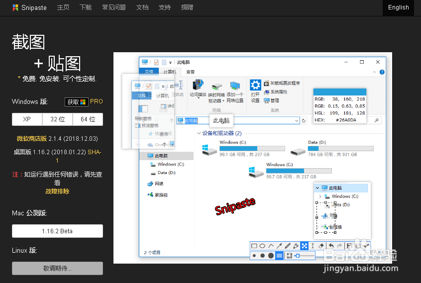屏幕截图、贴图神器Snipaste的下载和使用