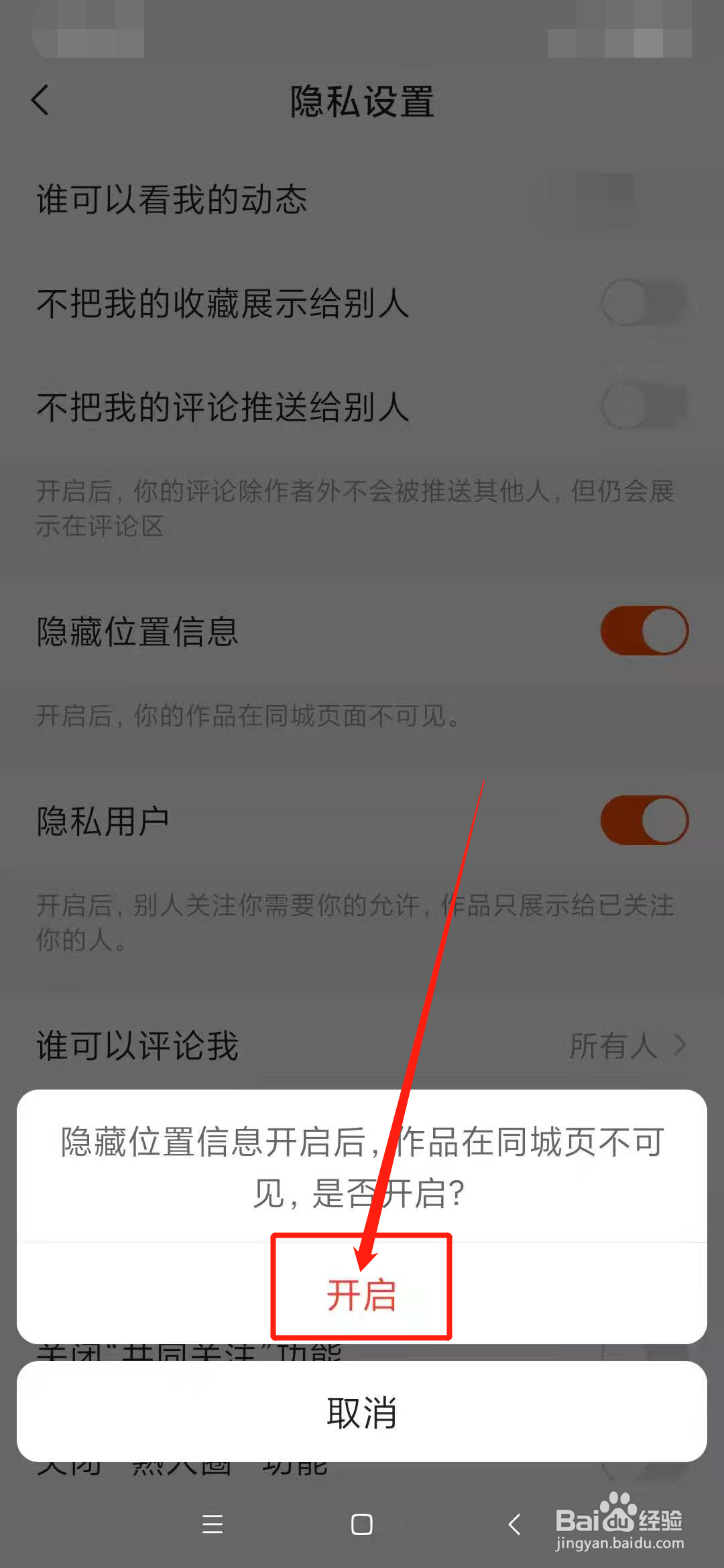 快手如何隐藏位置信息