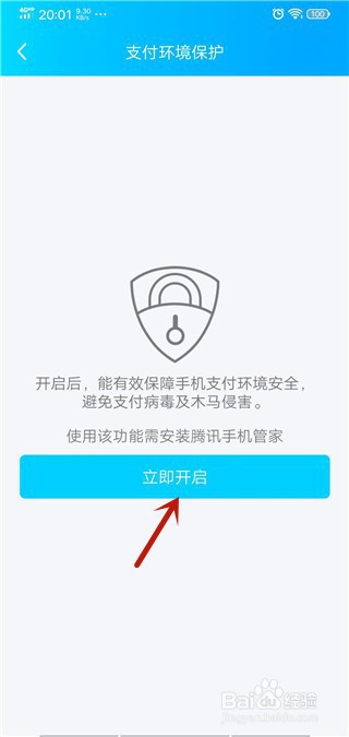 怎么保障QQ支付环境安全