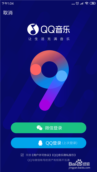 手机QQ音乐怎么切换帐号登录?