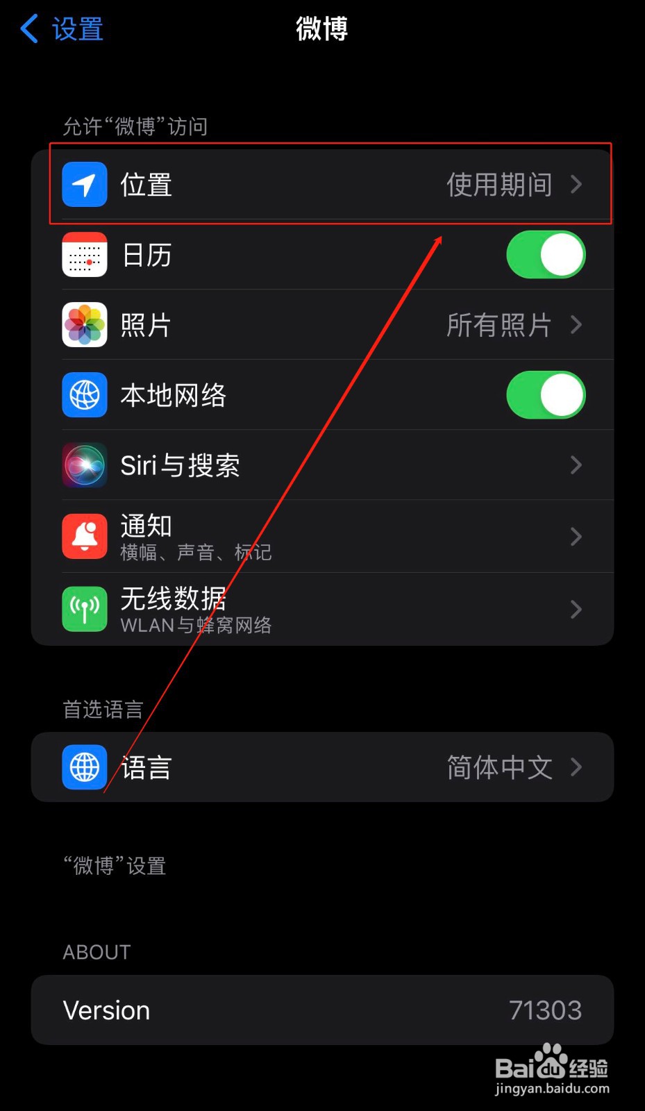 如何关闭微博获取位置的权限