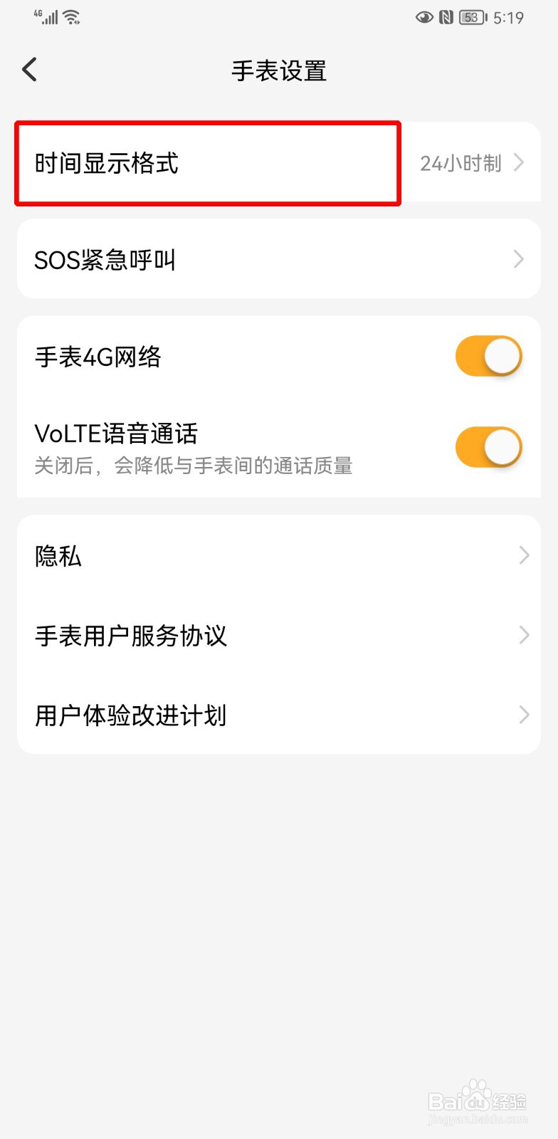 小天才电话手表怎么调12小时制