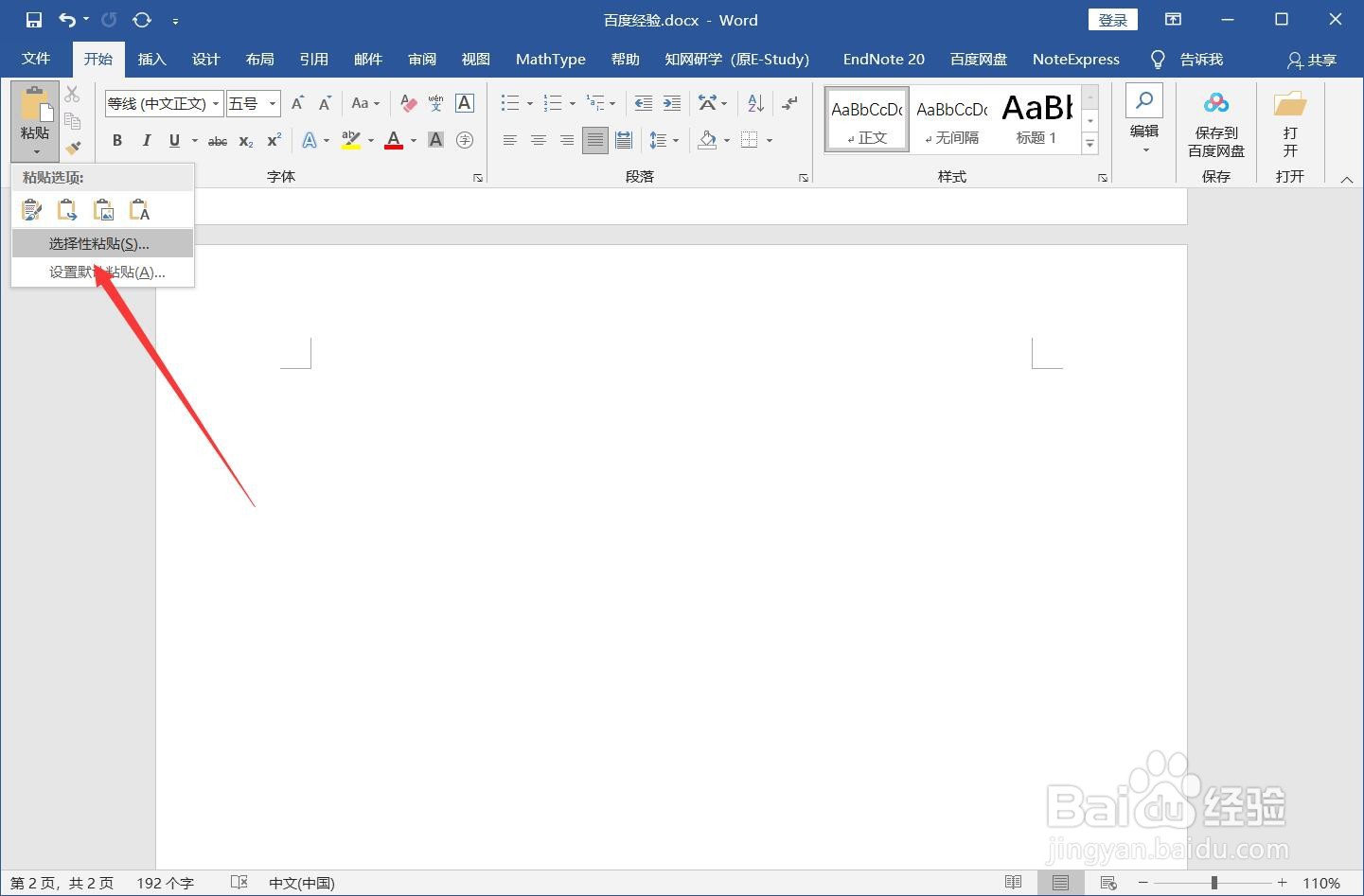 word怎么复制一模一样的一页