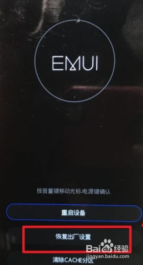 华为恢复出厂设置密码忘了怎么办啊