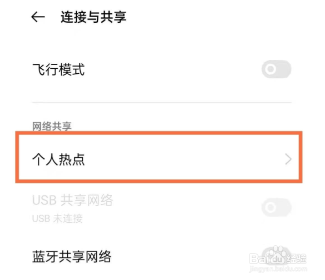 oppo手机的热点在哪里打开