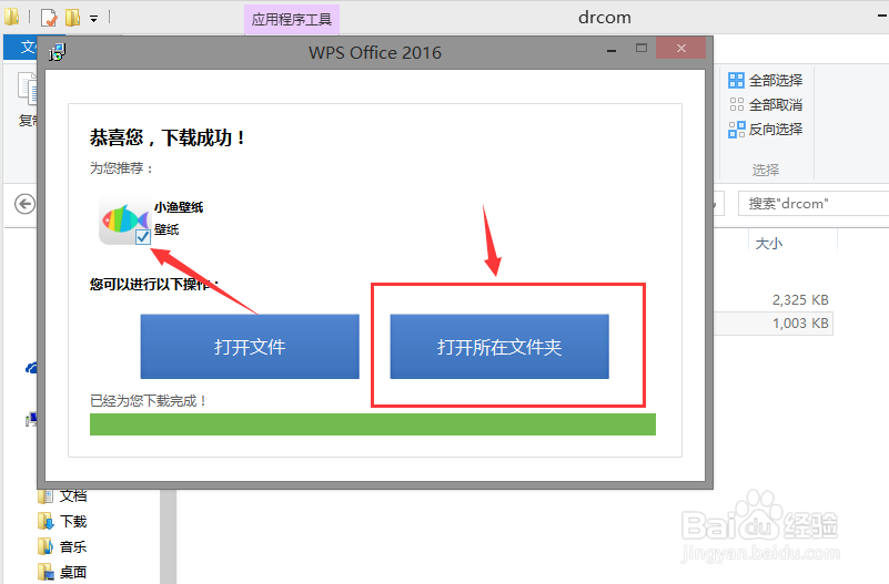 如何下载WPS office 2016个人版