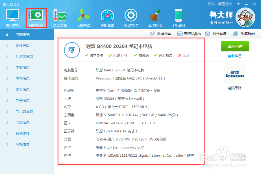 win7系统如何查看电脑详细配置