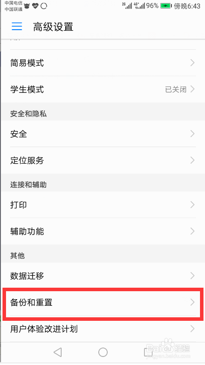 华为荣耀手机如何恢复出厂设置