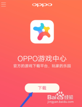 其他手机怎么登录OPPO的游戏账号