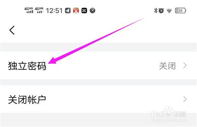 QQ邮箱如何设置独立密码？