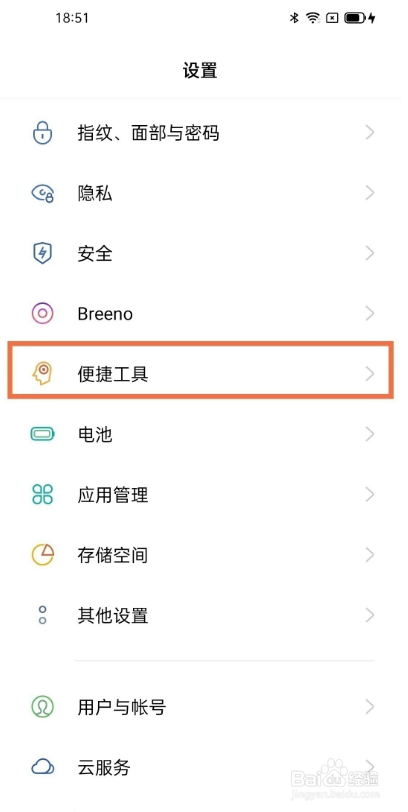 OPPO返回键设置要怎么操作