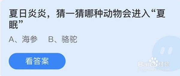 蚂蚁庄园7月31日答案最新2022