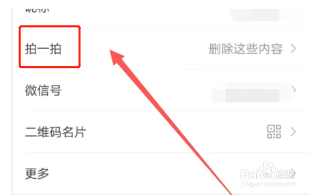 微信拍一拍在哪里删除后缀
