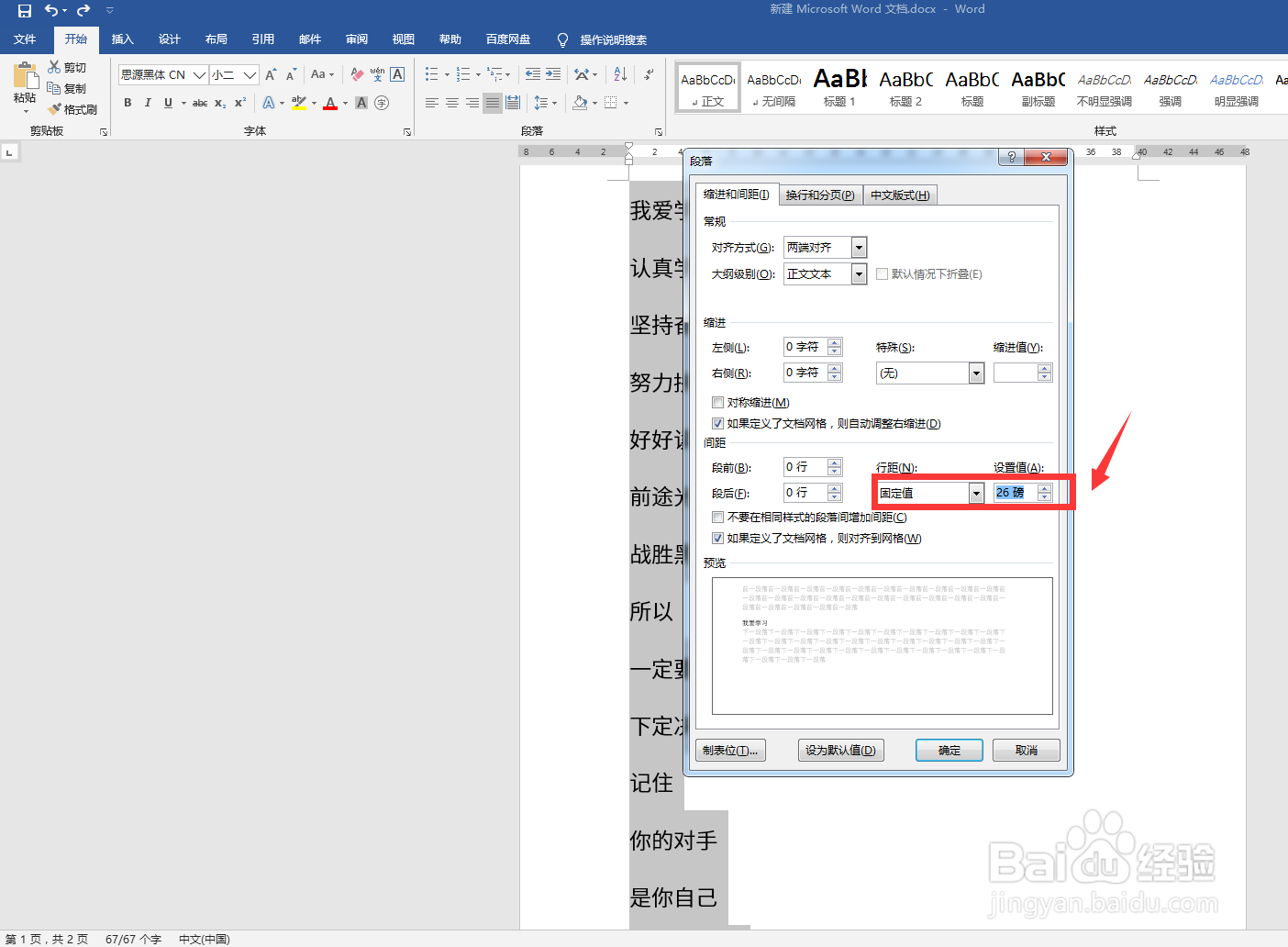 怎么打印文件到一张纸上