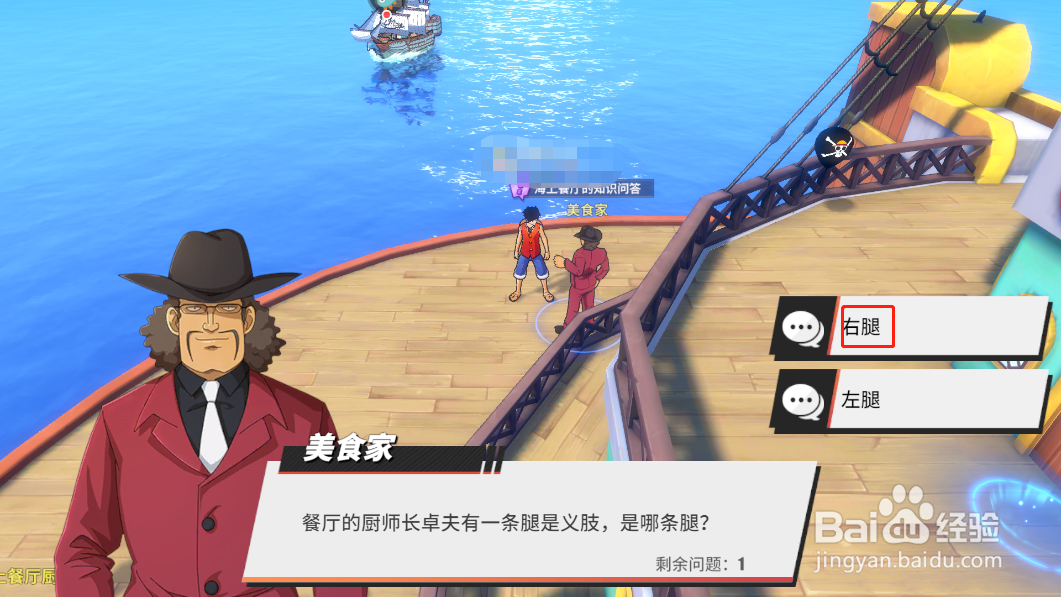 航海王热血航线海上餐厅的知识问答攻略