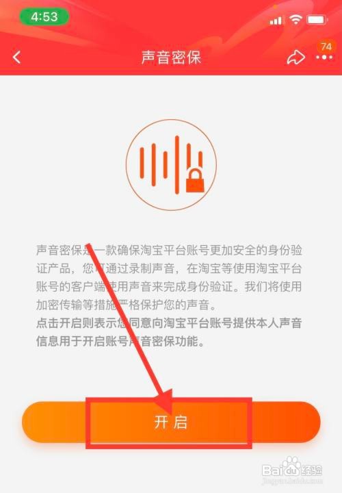淘宝声音验证在哪里开启